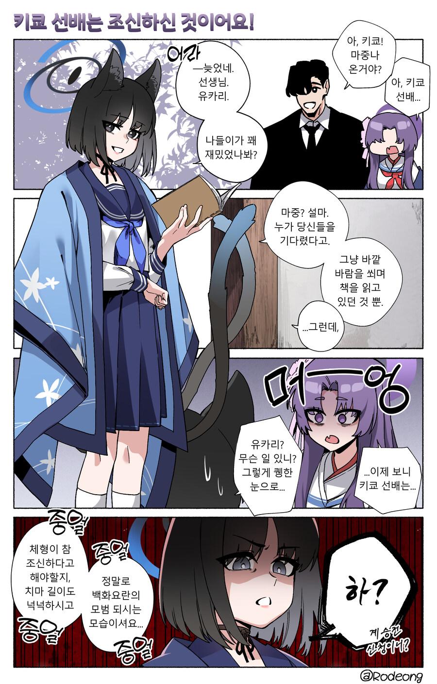 블루아카) 선생과 함께 트리니티에 놀러간 유카리 Manhwa_4.jpg