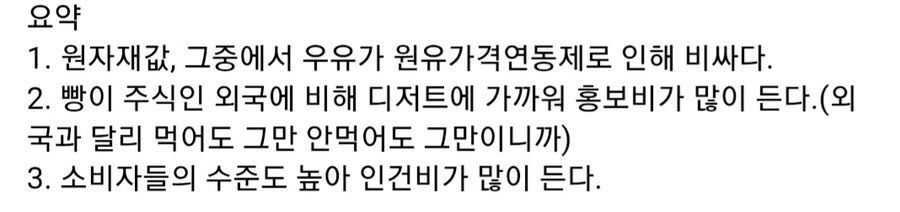 한국 빵 값이 비싼 이유_18.jpg