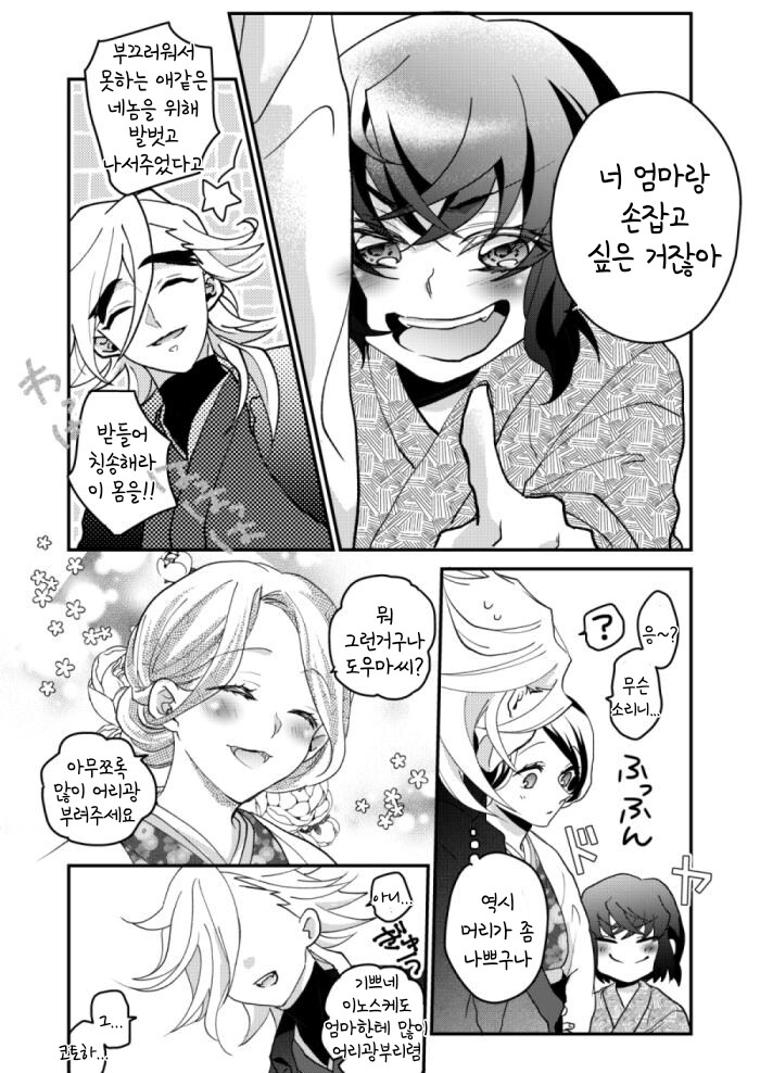 귀멸)시노부보다 더 가능성 있었던 도우마 커플링_5.png