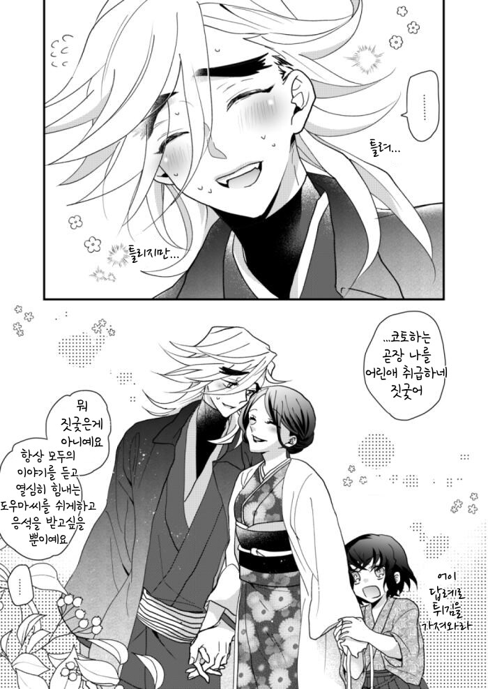 귀멸)시노부보다 더 가능성 있었던 도우마 커플링_6.png