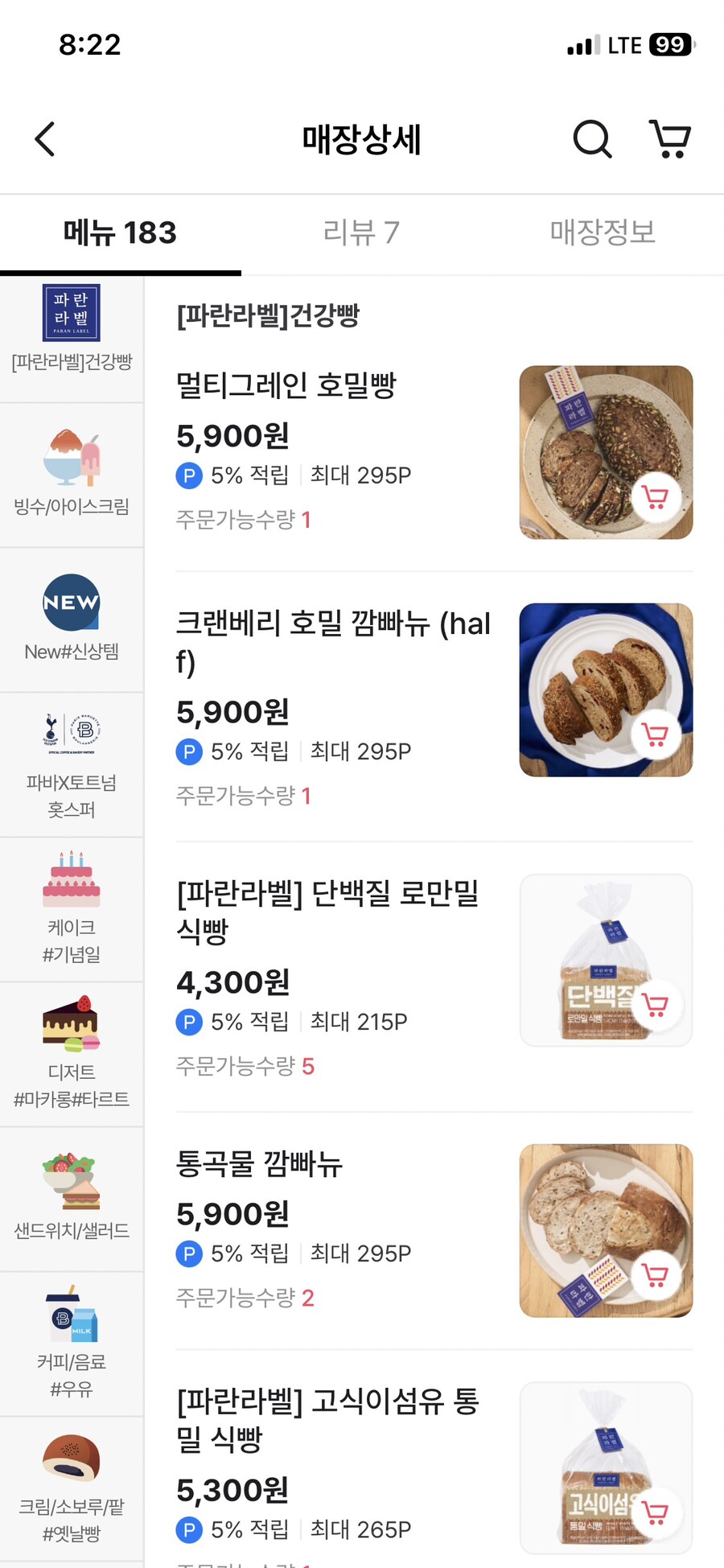 파바 건강빵은 실제로 건강할까_1.jpg