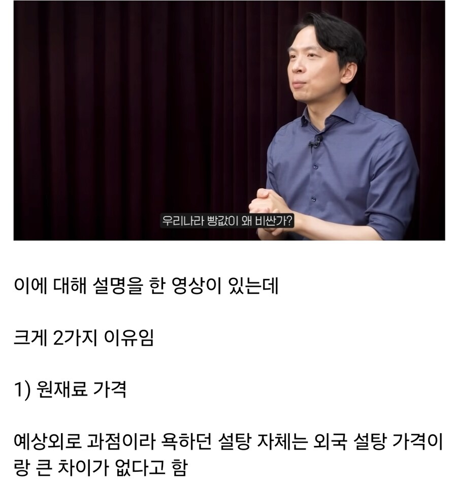 한국 빵값이 비싼 이유_1.jpg