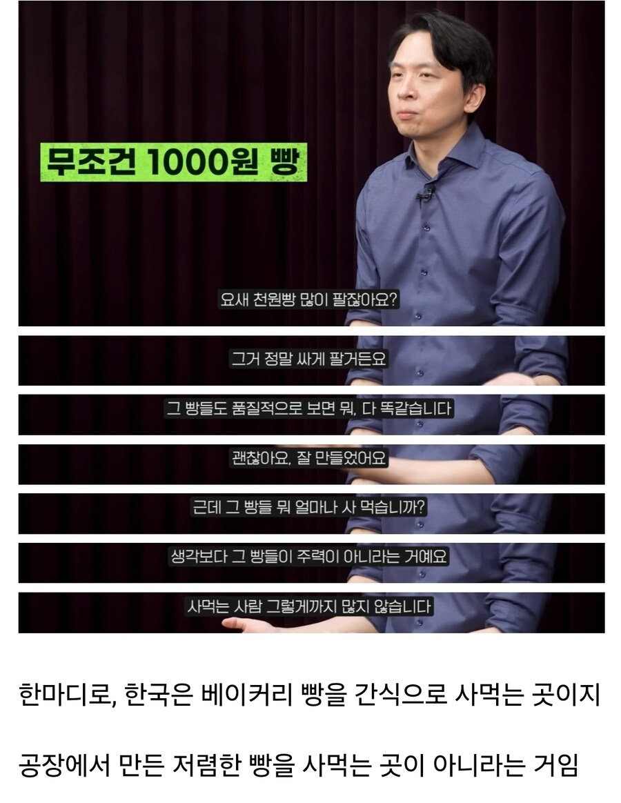 한국 빵값이 비싼 이유_7.jpg