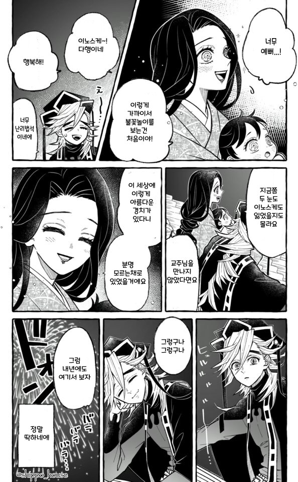 귀멸)도우마와 가능성이 있던 커플 만화_2.jpg