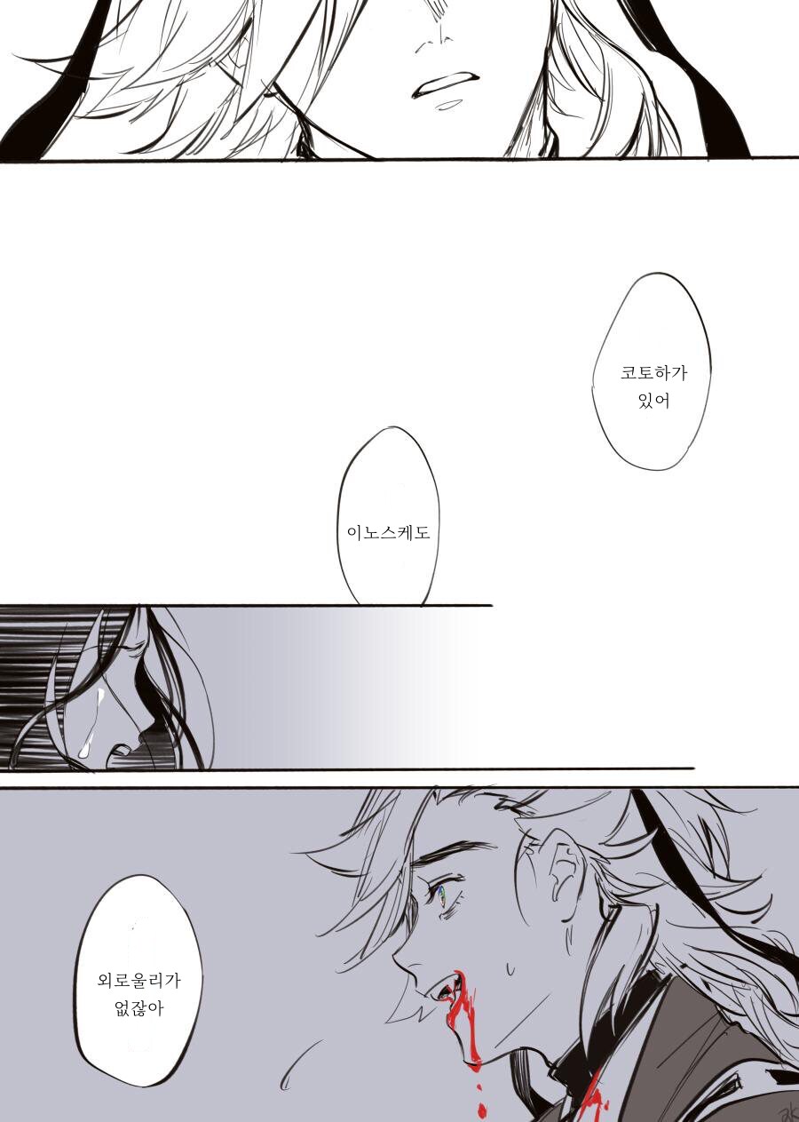 귀멸)도우마와 가능성이 있던 커플 만화_8.png