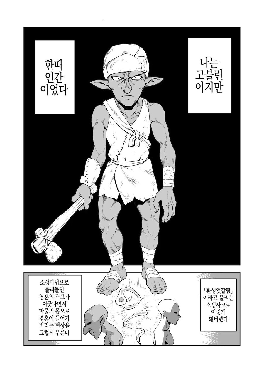 고블린 소굴에 일부러 들어간 최강 모험가의 최후..._1.jpg
