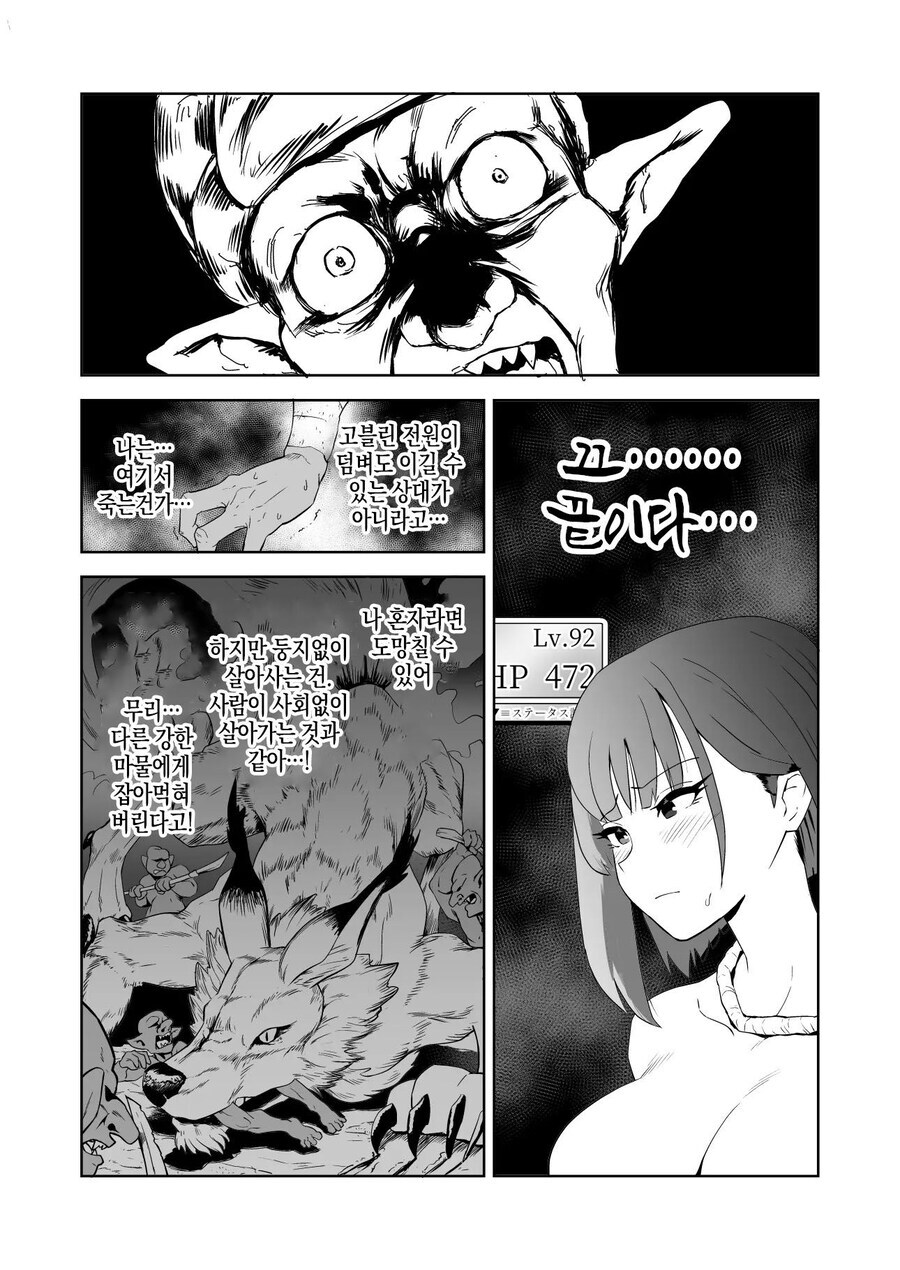 고블린 소굴에 일부러 들어간 최강 모험가의 최후..._4.jpg