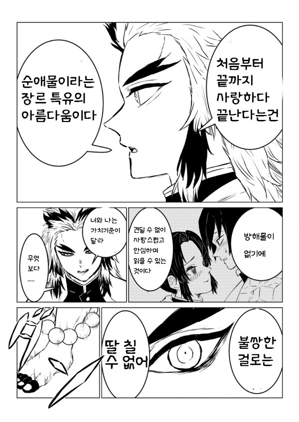 귀멸)순애에게서 도망치는 아카자.JPG_3.png