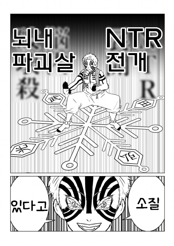귀멸)순애에게서 도망치는 아카자.JPG_4.png