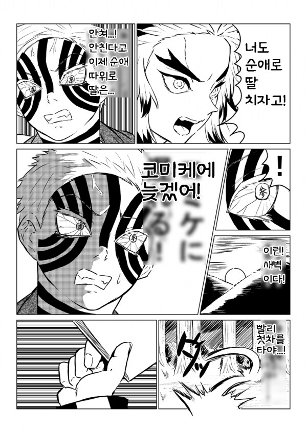 귀멸)순애에게서 도망치는 아카자.JPG_6.png