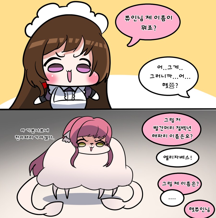 라오) 시저스 리제 이름 맞추는 2컷 만화_1.png
