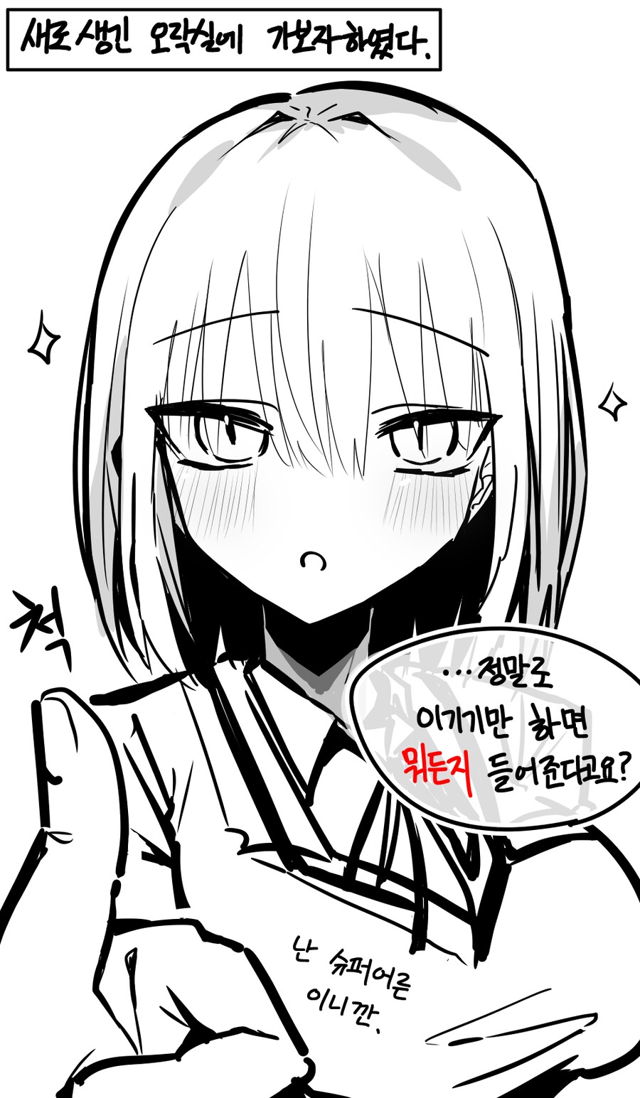 선생님과 내기하는 여고생.manga_1.png