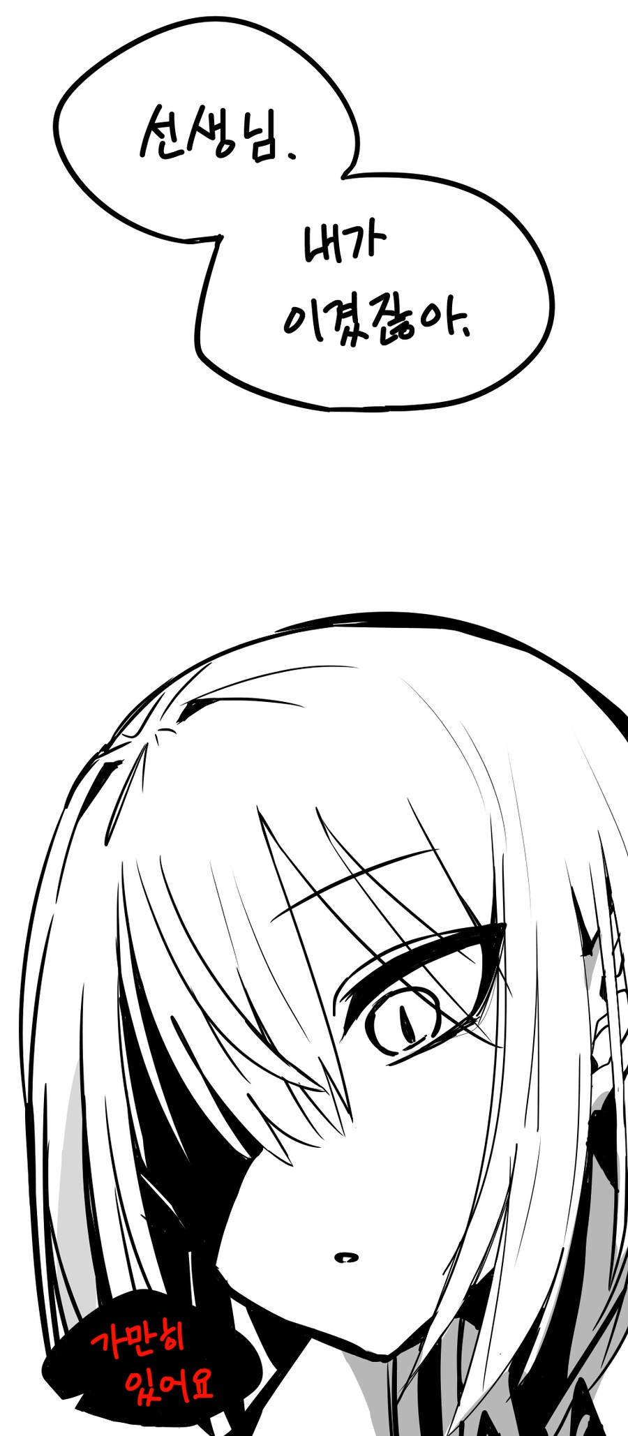 선생님과 내기하는 여고생.manga_4.png