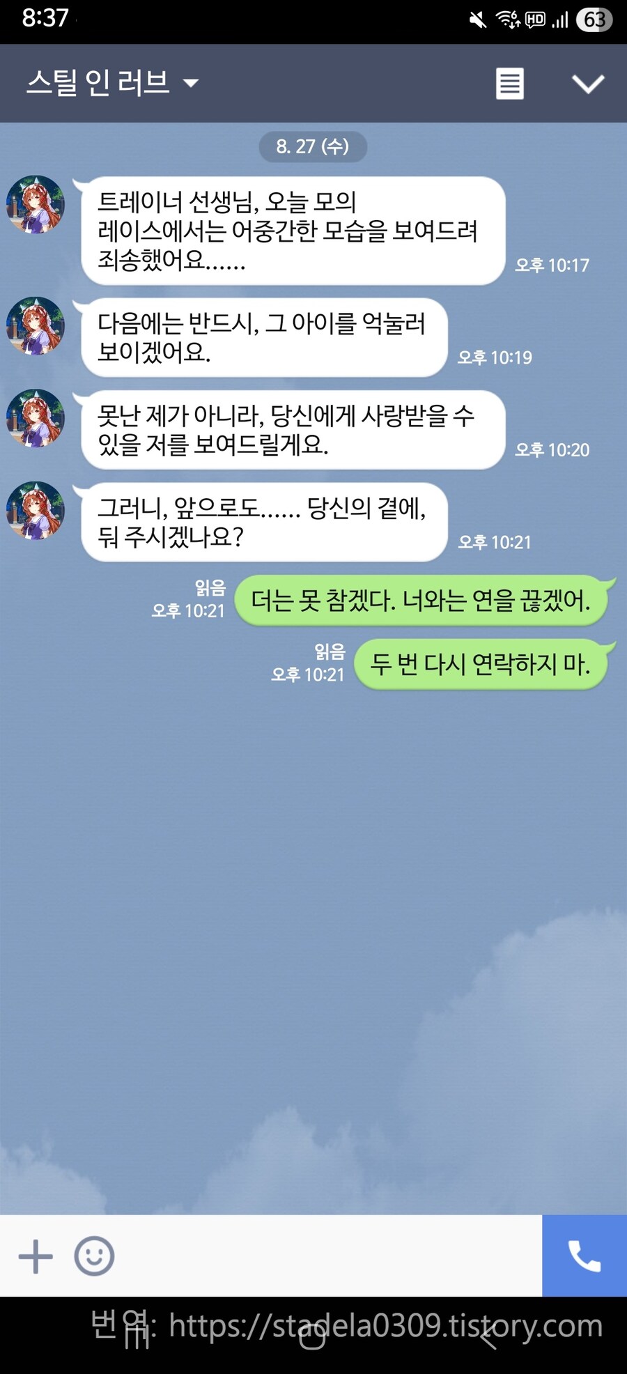 말딸) 번역) 스틸에게 인연을 끊자고 말해버렸다_2.png
