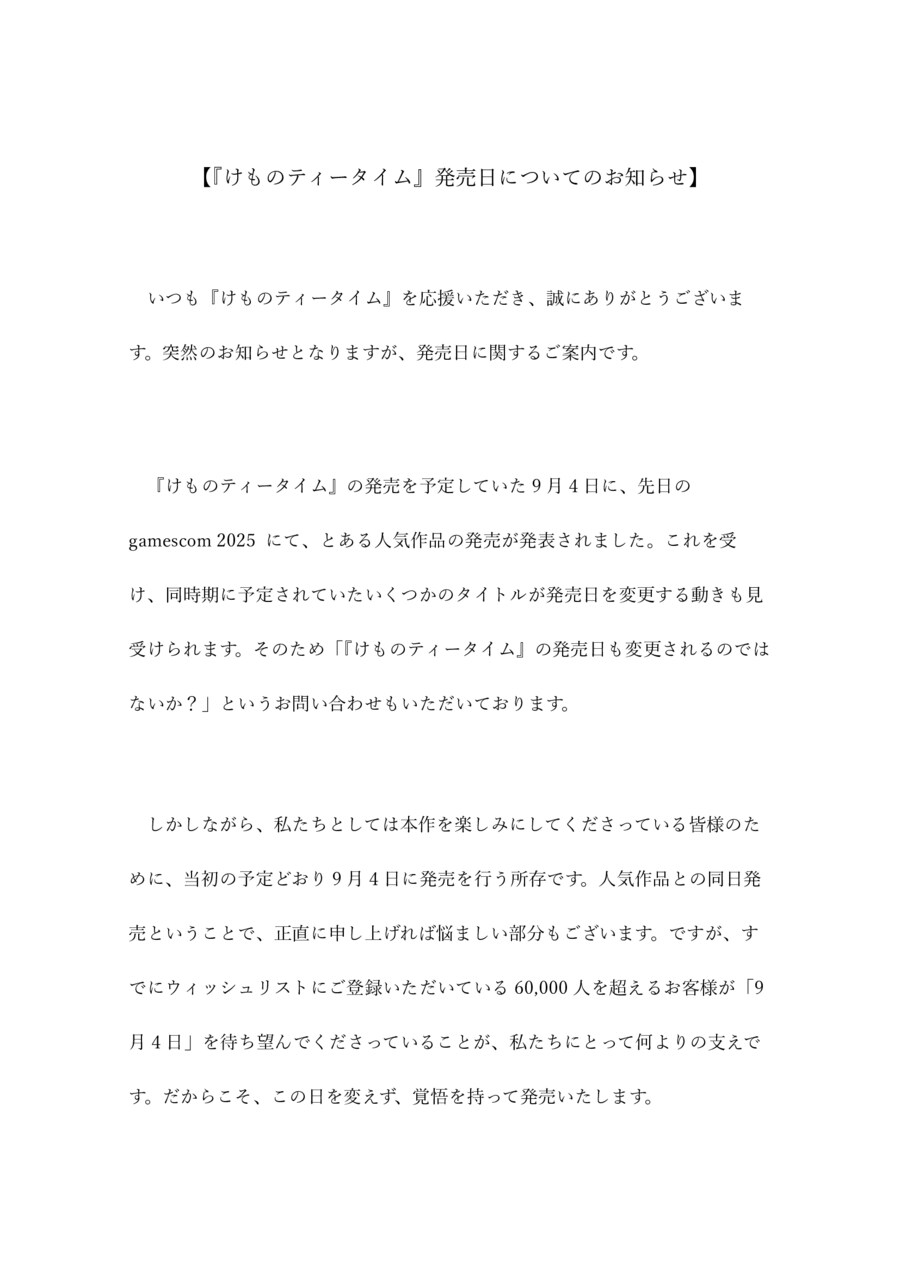 케모노 티타임, 실크송으로 인한 발매연기는 없다 - 체험판 배포 중_8.jpg
