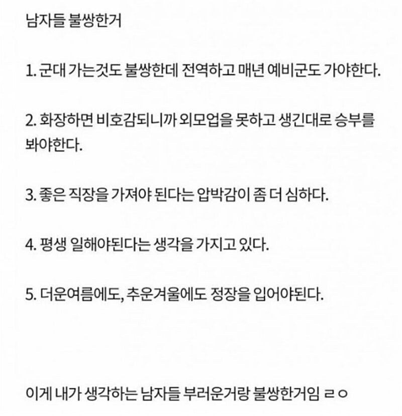 여자입장에서 남자들 부러운점이랑 불쌍한점 말하는 판녀_2.jpg