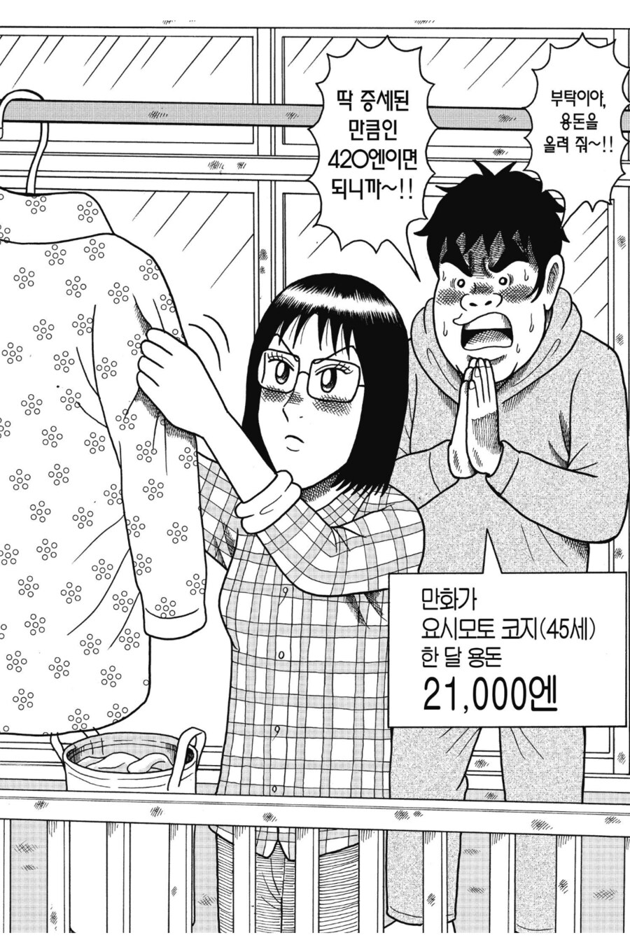 정액 남편의 용돈이 21000엔에서 멈춘 이유_1.png