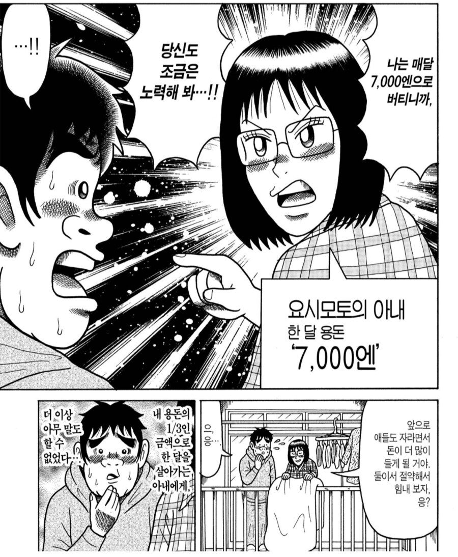 정액 남편의 용돈이 21000엔에서 멈춘 이유_2.png