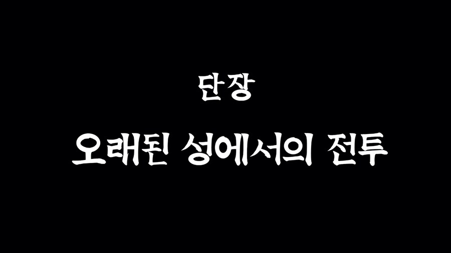 귀멸의칼날 혈풍담 2 - 단장 : 오래된 성에서의 전투_2.png