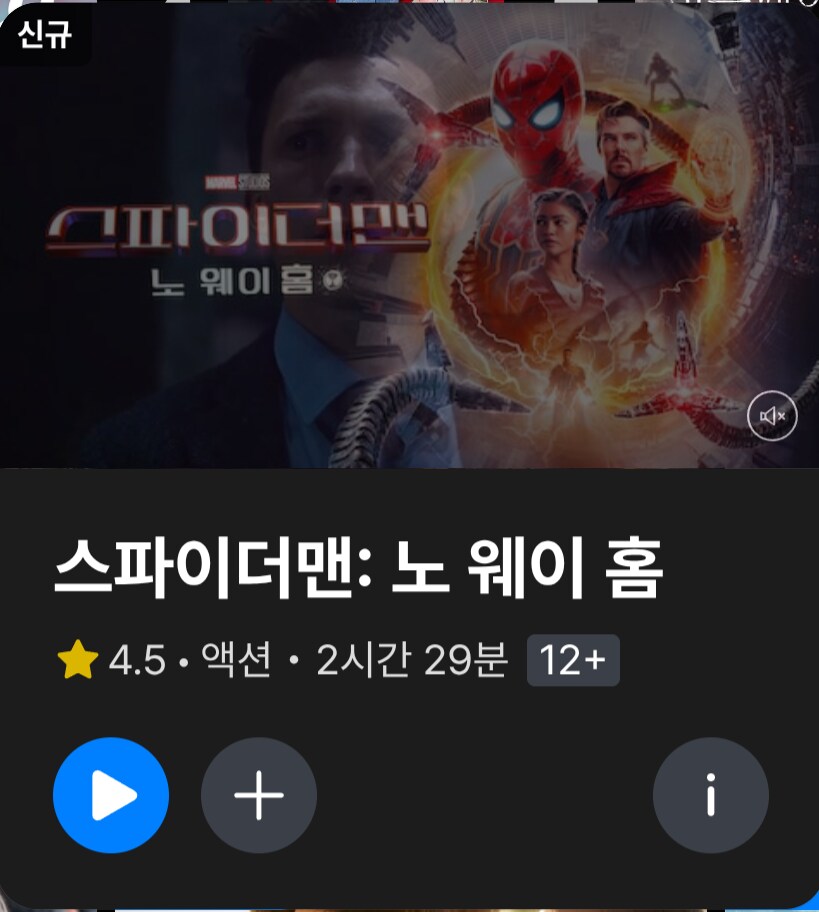 스파이더맨 노웨이홈이 벌써 4년 전 작품이구만.._1.png