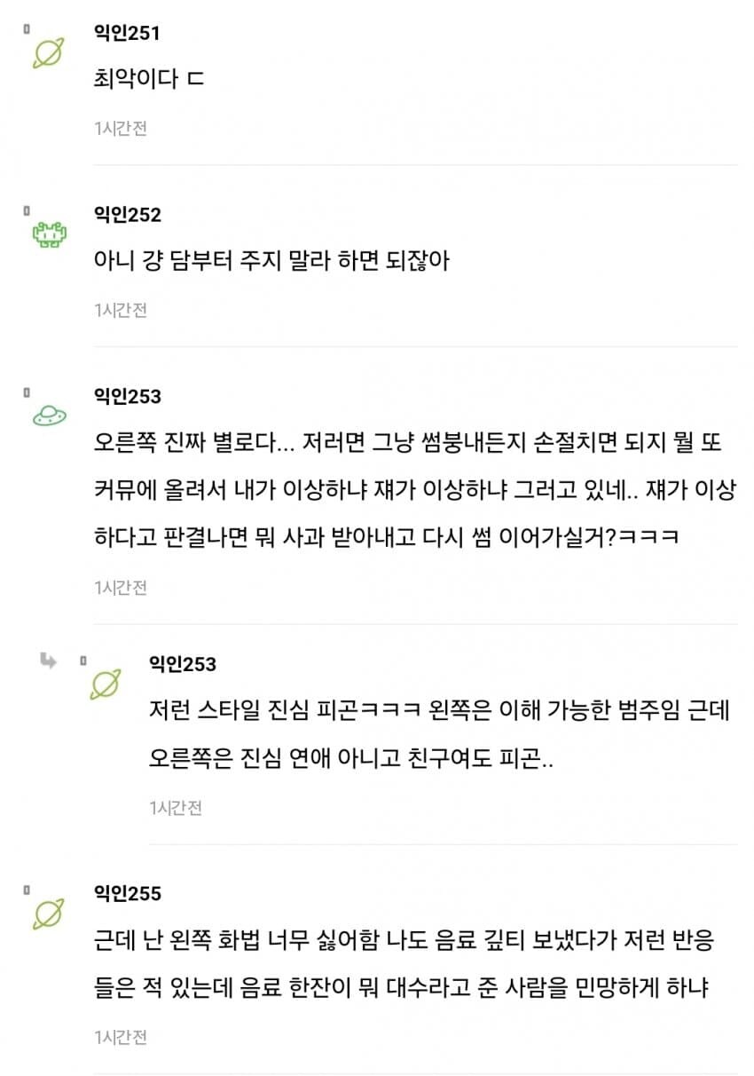 썸남한테 기프티콘 보냈다가 싸운 사람.jpg_4.jpg
