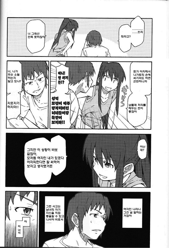 여름에 보기 좋은 만화_6.jpg