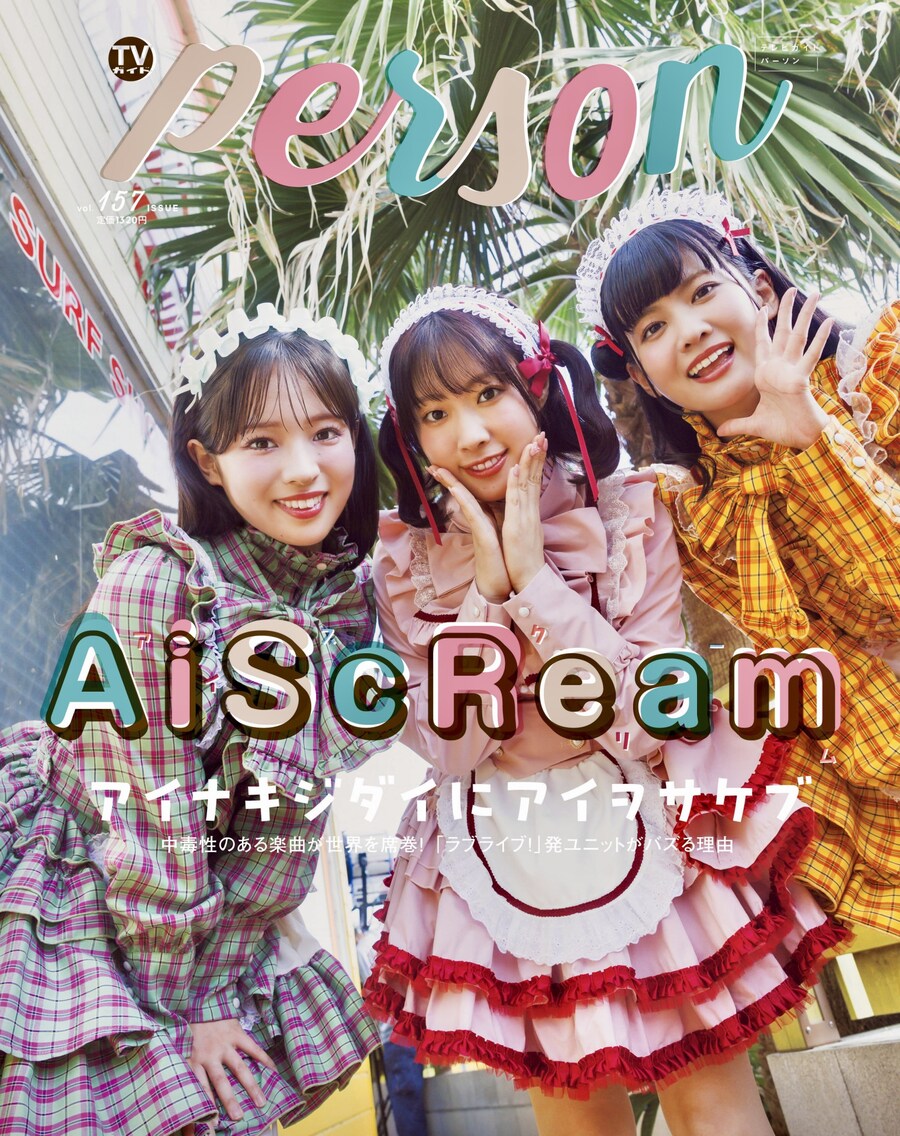 「TV 가이드 PERSON vol.157」 뒷표지 AiScReam_1.png