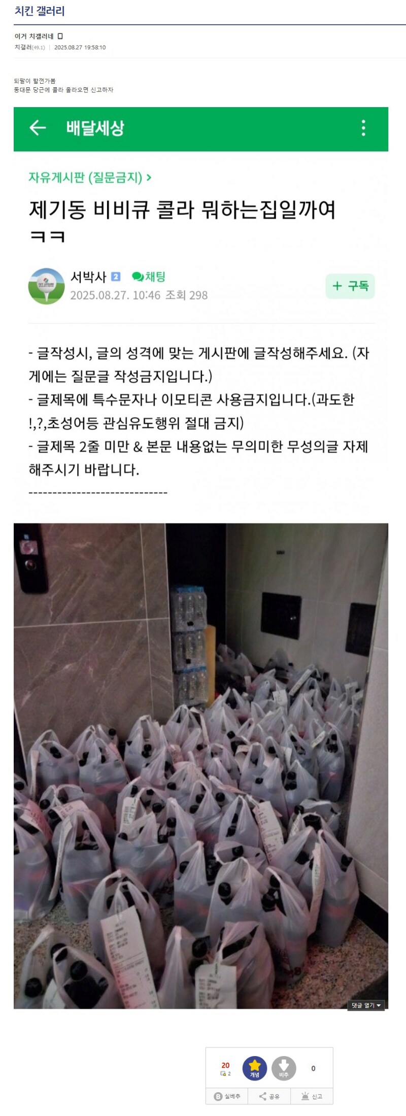 치킨)실시간 배민 치킨대란 터짐_1.png