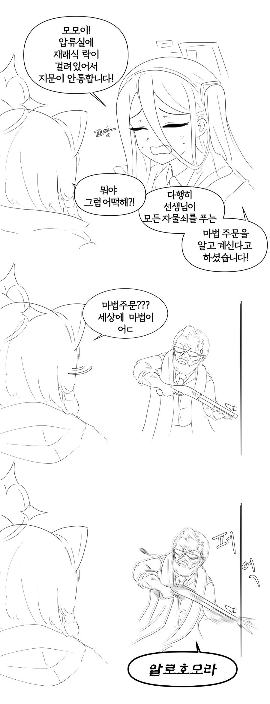 블루아카)선생님의 마☆법_1.jpg