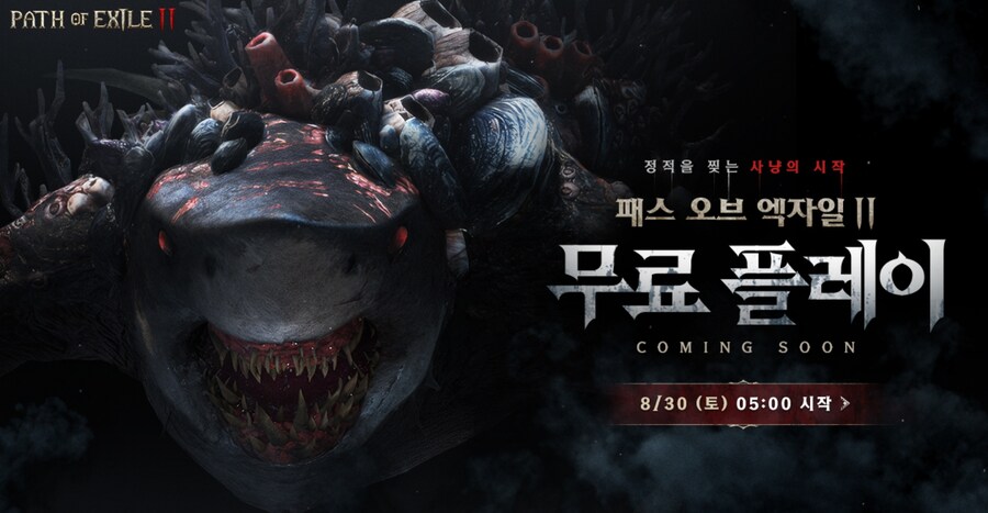 패오엑2) 패스 오브 엑자일2 8월 30일 기대된다!_1.jpg