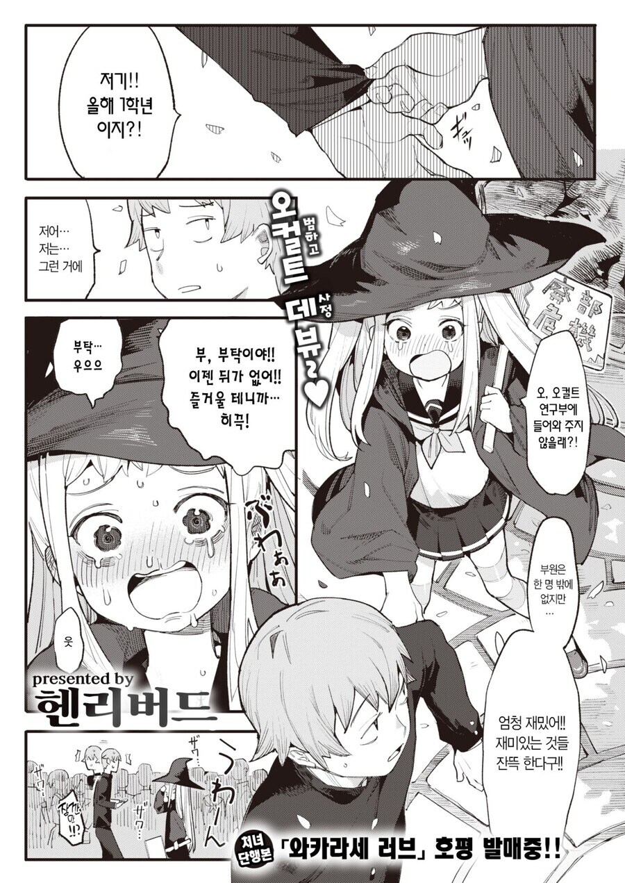 오컬트 연구부에 들어가는.manhwa_1.jpg