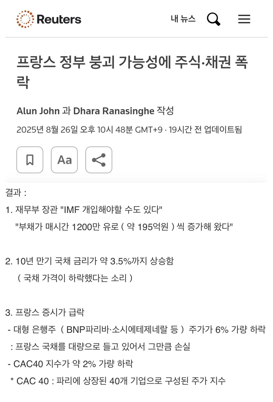 프랑스 “IMF에 구제금융 요청 가능”.jpg_3.jpg