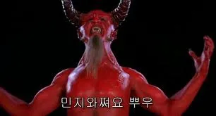 잭블랙을 노래 실력으로 처발라버렸다는 민지_1.webp