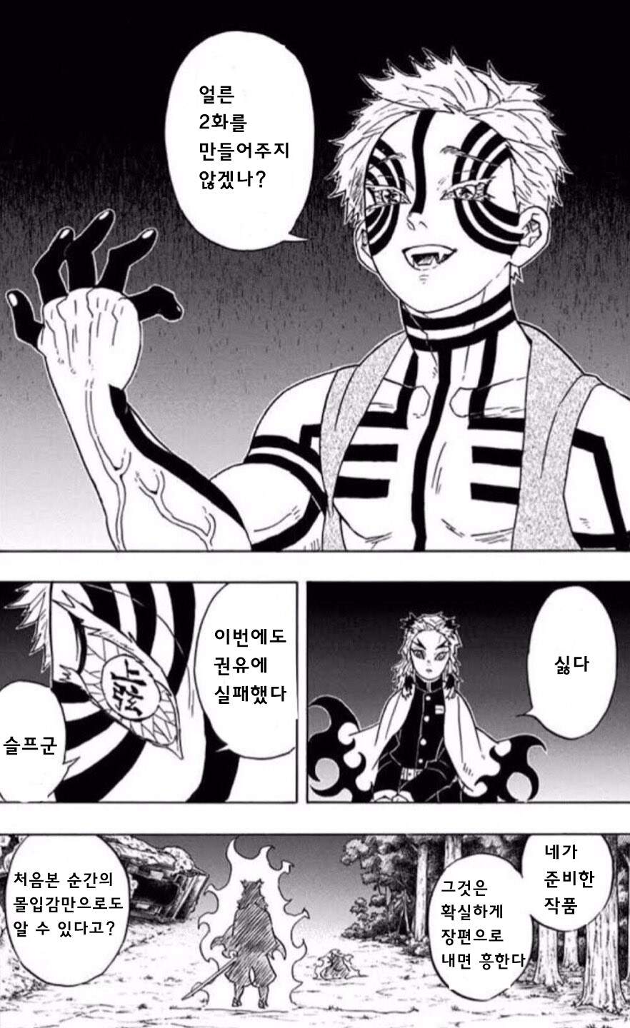 귀멸의칼날)단편만화의 다음이 보고싶은 하쿠.....아카자_1.png
