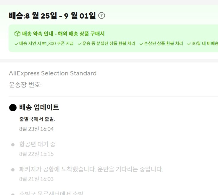 알리에서 물건산게 업데이트가 안된다.._1.png