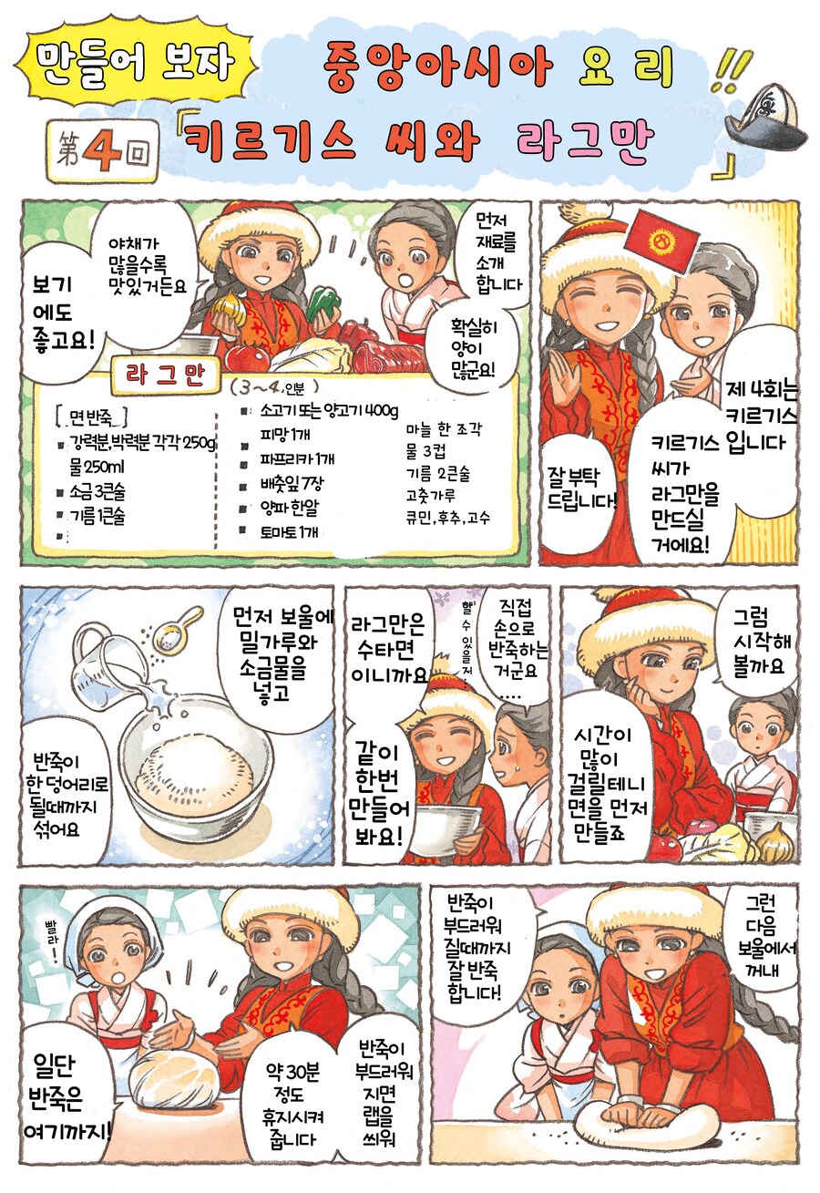 맛좋은 중앙아시아 요리_10.png