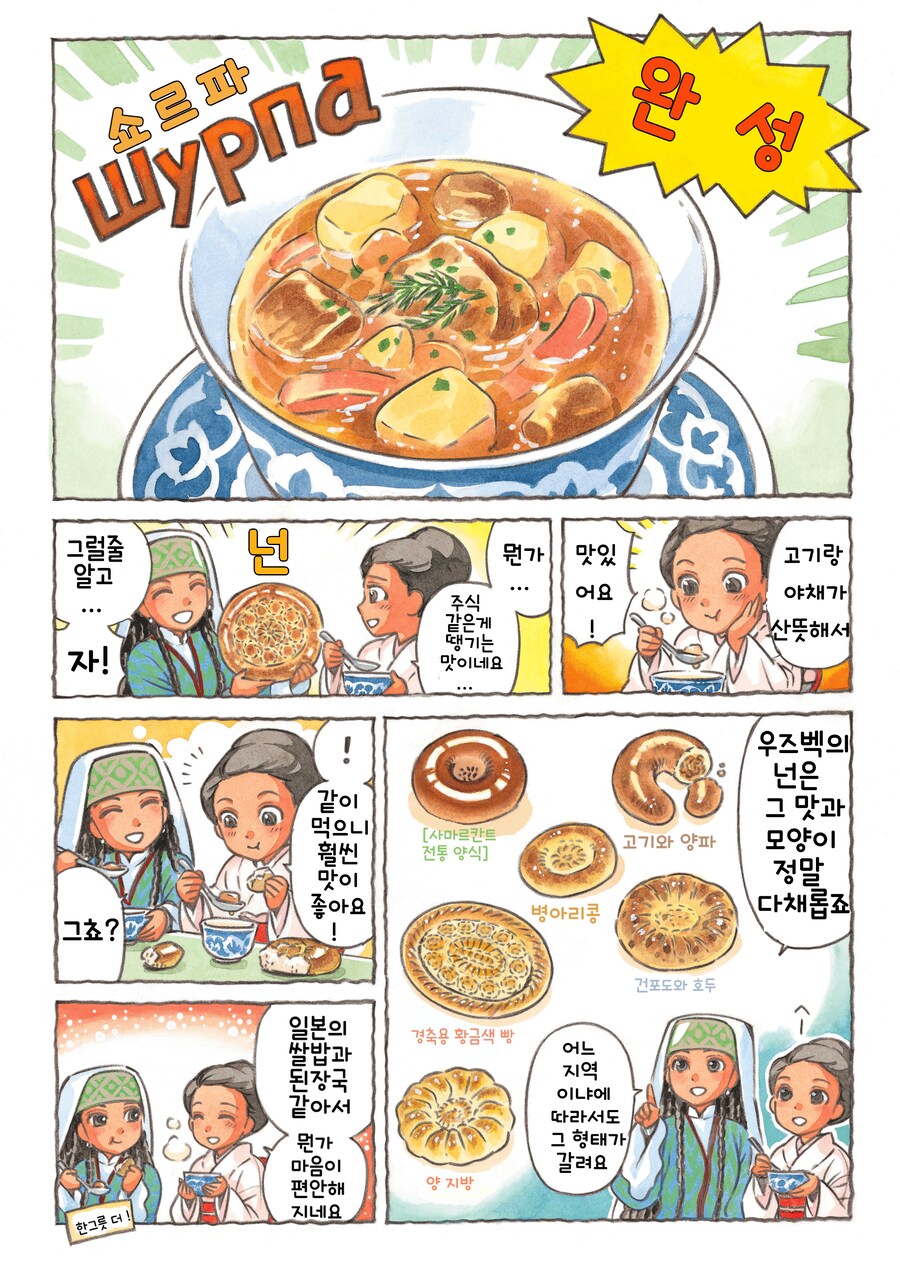 맛좋은 중앙아시아 요리_18.png