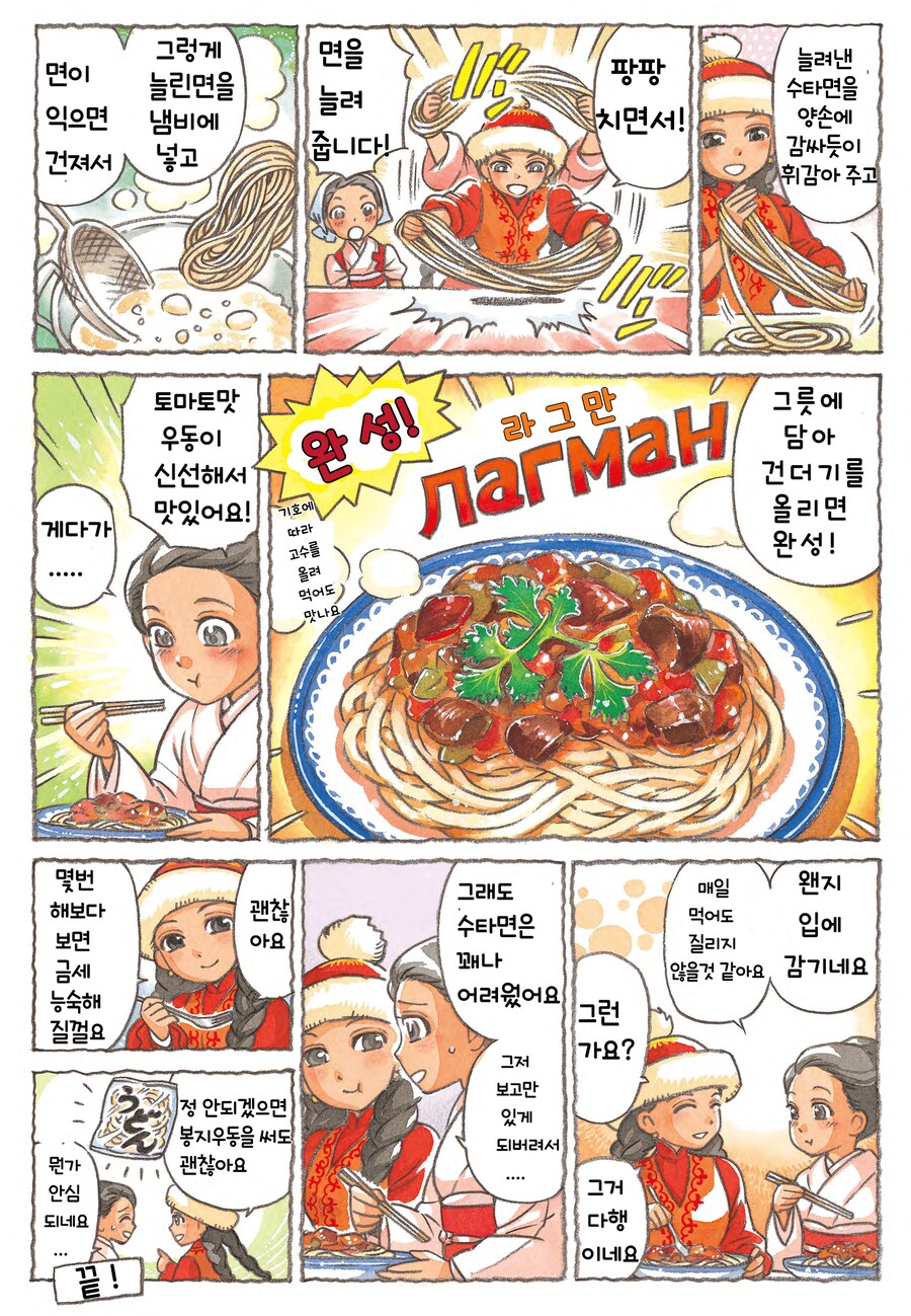 맛좋은 중앙아시아 요리_12.png