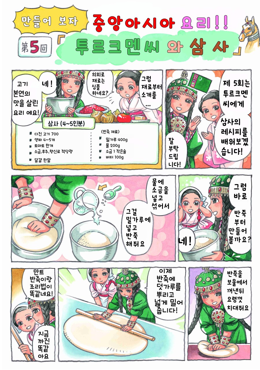 맛좋은 중앙아시아 요리_13.png