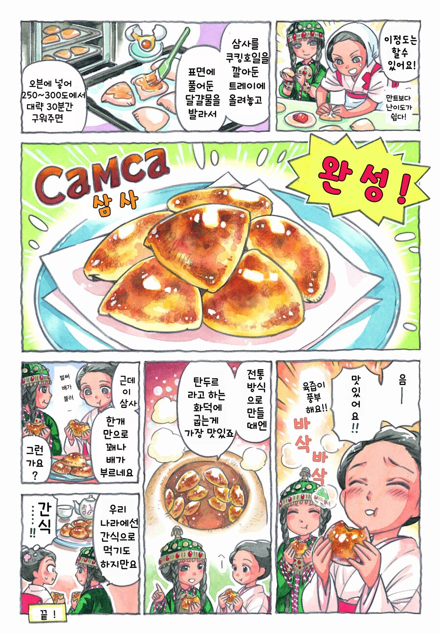 맛좋은 중앙아시아 요리_15.png