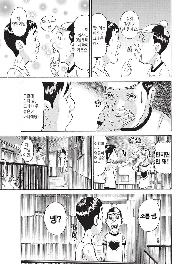 [괴짜가족]비석에서 자는 이소룡 선생_3.jpg