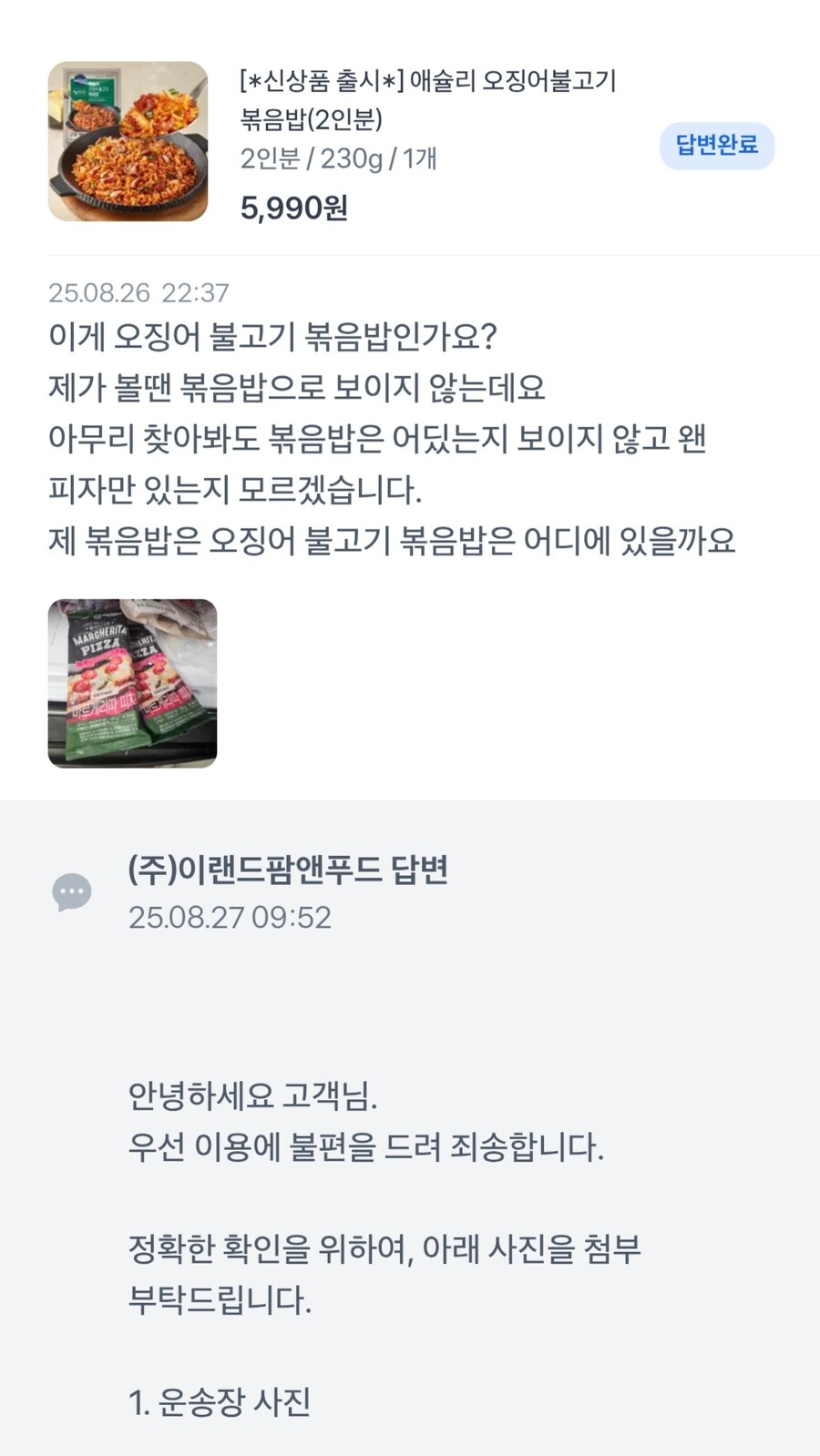 내 오징어 볶음밥은 어디갔냐고!!!!_2.jpg