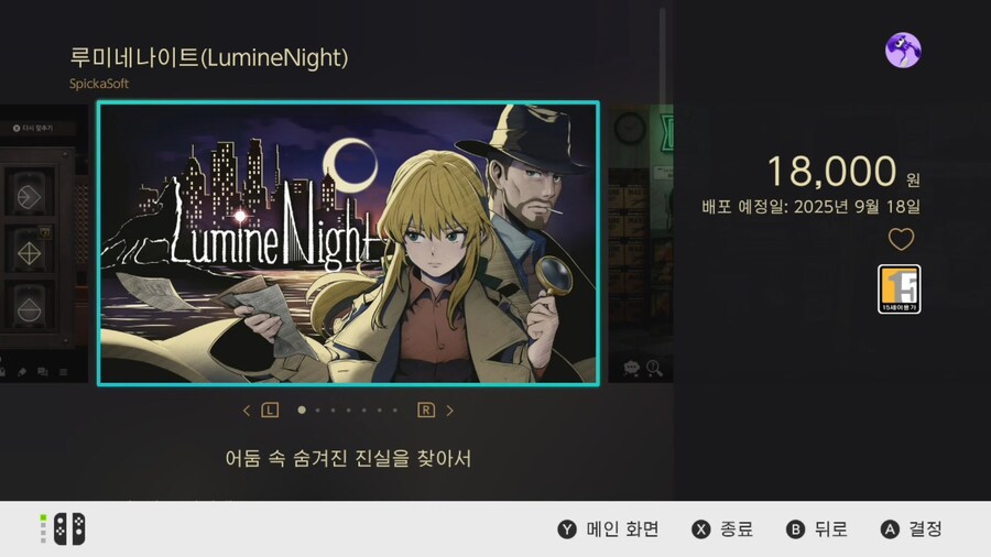 국산 추리 어드벤처 '루미네나이트' 9월 18일 출시예정_1.jpg