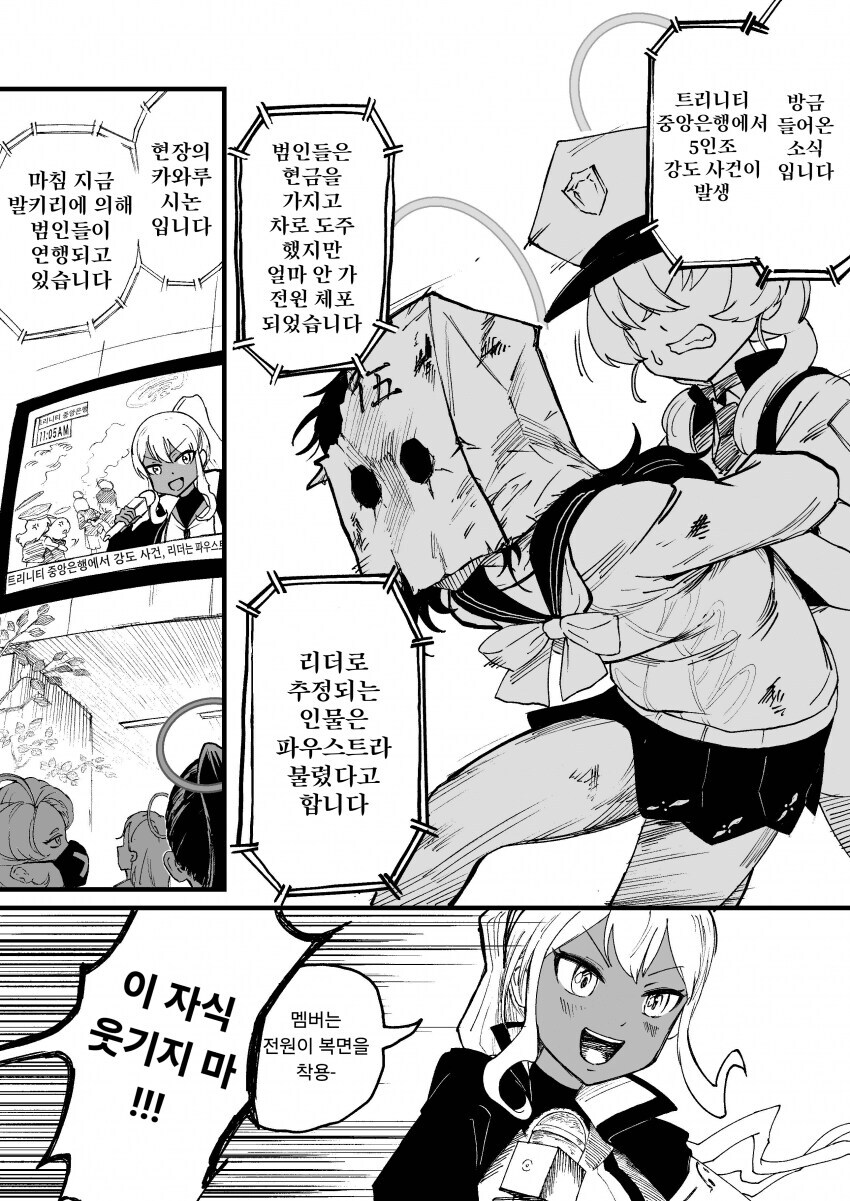 블루아카)파우스트님 만화.manwha_1.jpg