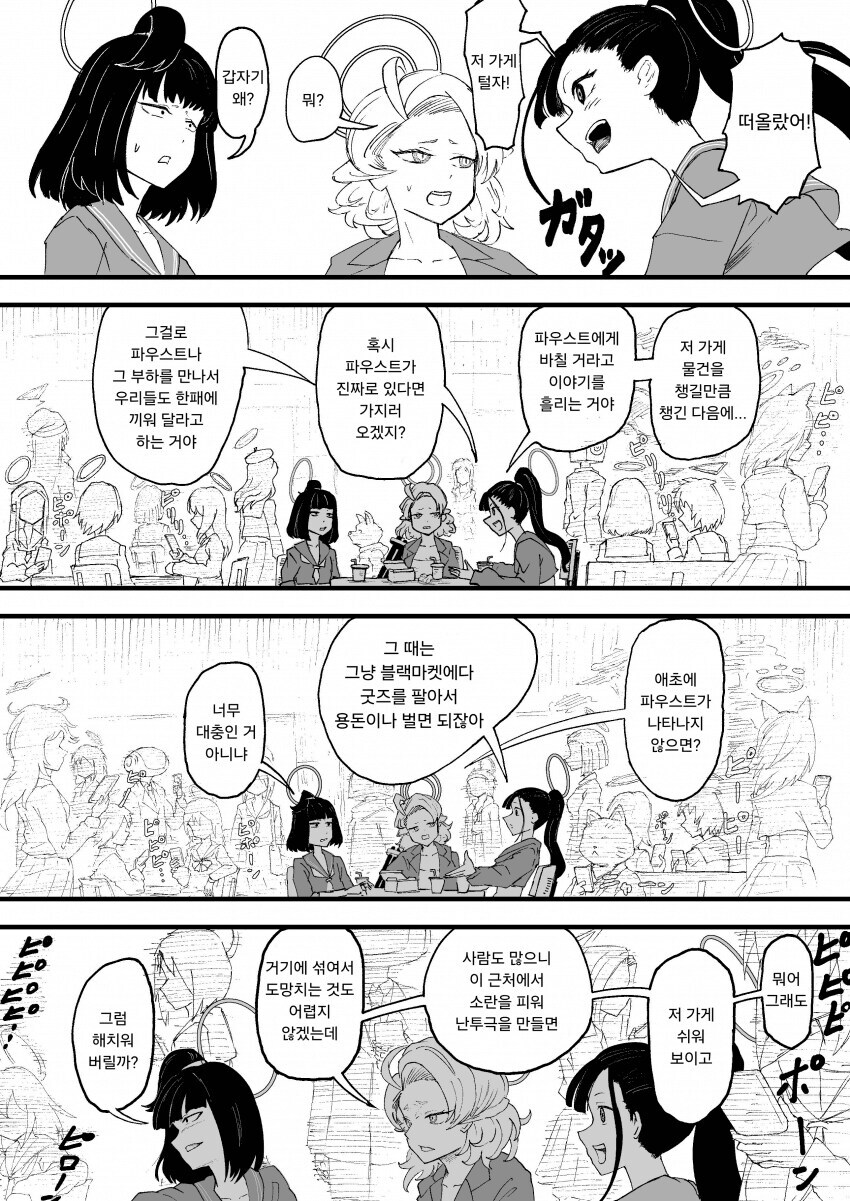 블루아카)파우스트님 만화.manwha_5.jpg