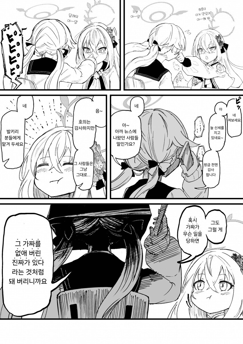 블루아카)파우스트님 만화.manwha_9.jpg