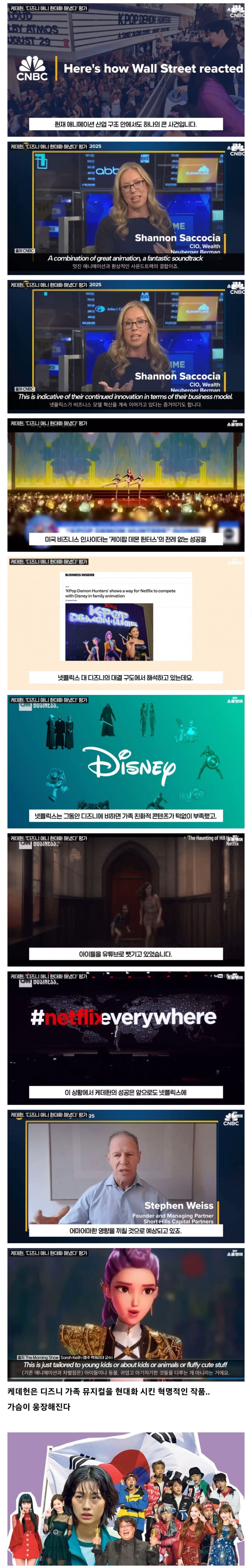 "케데헌은 디즈니 뮤지컬을 현대화 시킨 혁명적 작품"_5.jpg