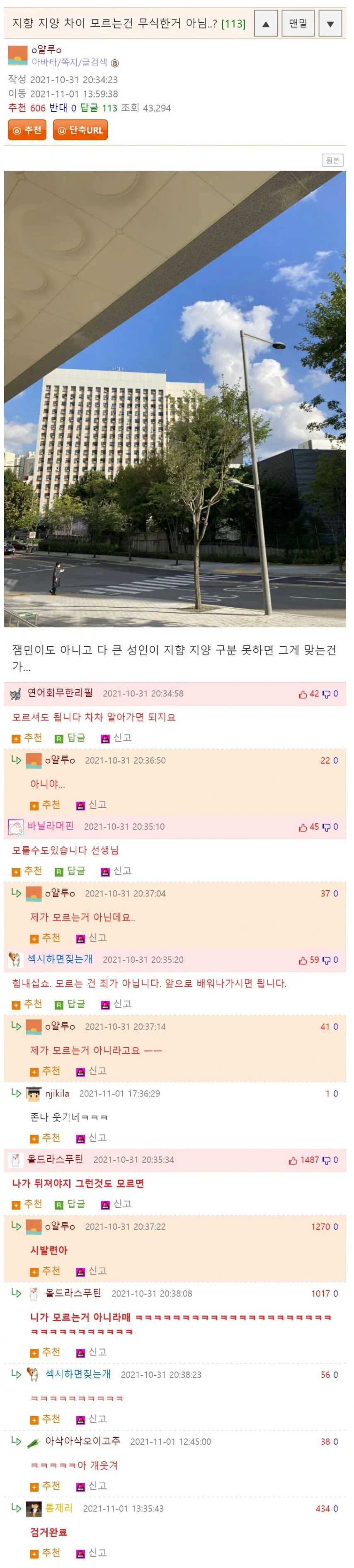 지향 지양 모르는건 무식한거아님?.jpe_1.webp