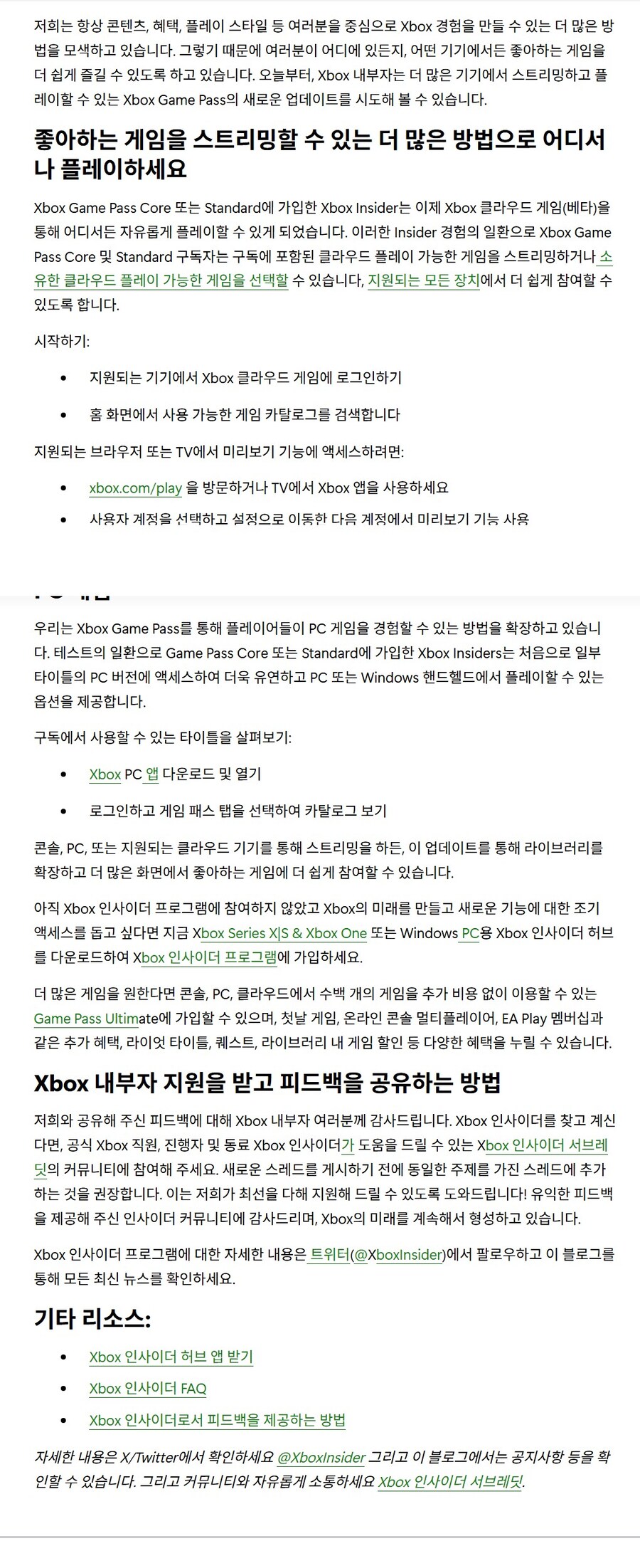 게임패스 코어&스탠다드 클라우드와 PC 게임 지원(Xbox insider)_1.jpg