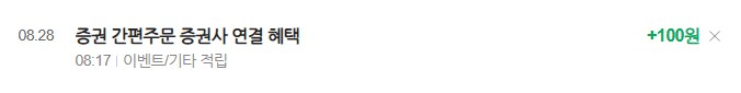 [네이버페이] 클릭적립 100원_2.png